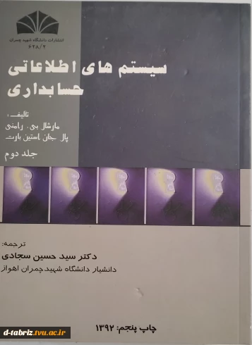 کتاب سیستم های اطلاعاتی حسابداری جلد دوم