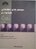 کتاب سیستم های اطلاعاتی حسابداری جلد دوم 2
