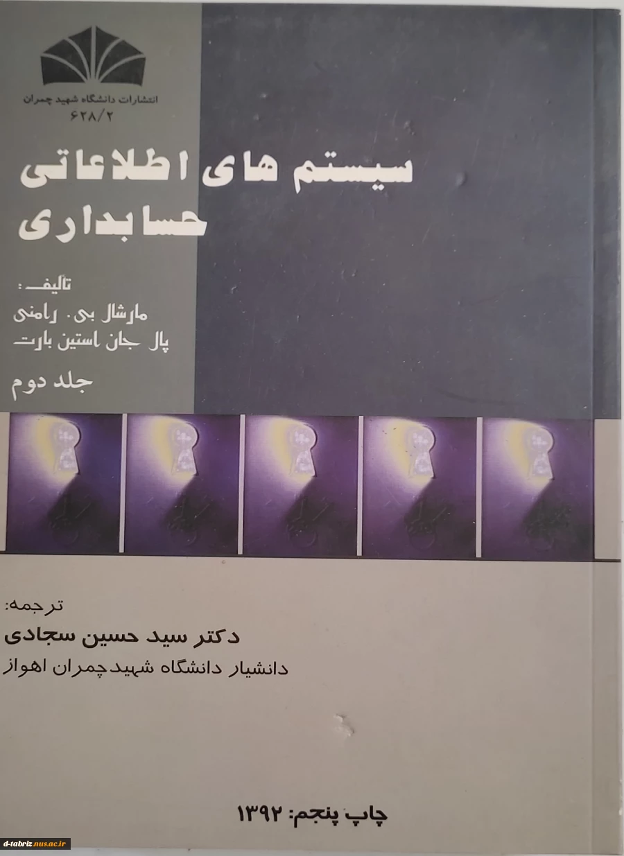 کتاب سیستم های اطلاعاتی حسابداری جلد دوم 2
