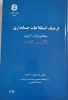 کتاب فرهنگ اصطلاحات حسابداری سجادی نژاد - اکبری (انگلیسی - فارسی، فارسی - انگلیسی) 2