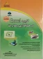 کتاب کاربرد Excel در حسابداری و مدیریت