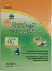 کتاب کاربرد Excel در حسابداری و مدیریت 2