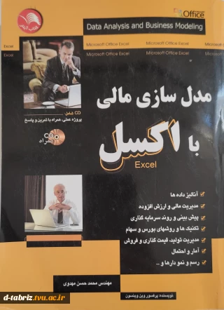 کناب مدل سازی بااکسل