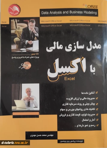 کناب مدل سازی بااکسل