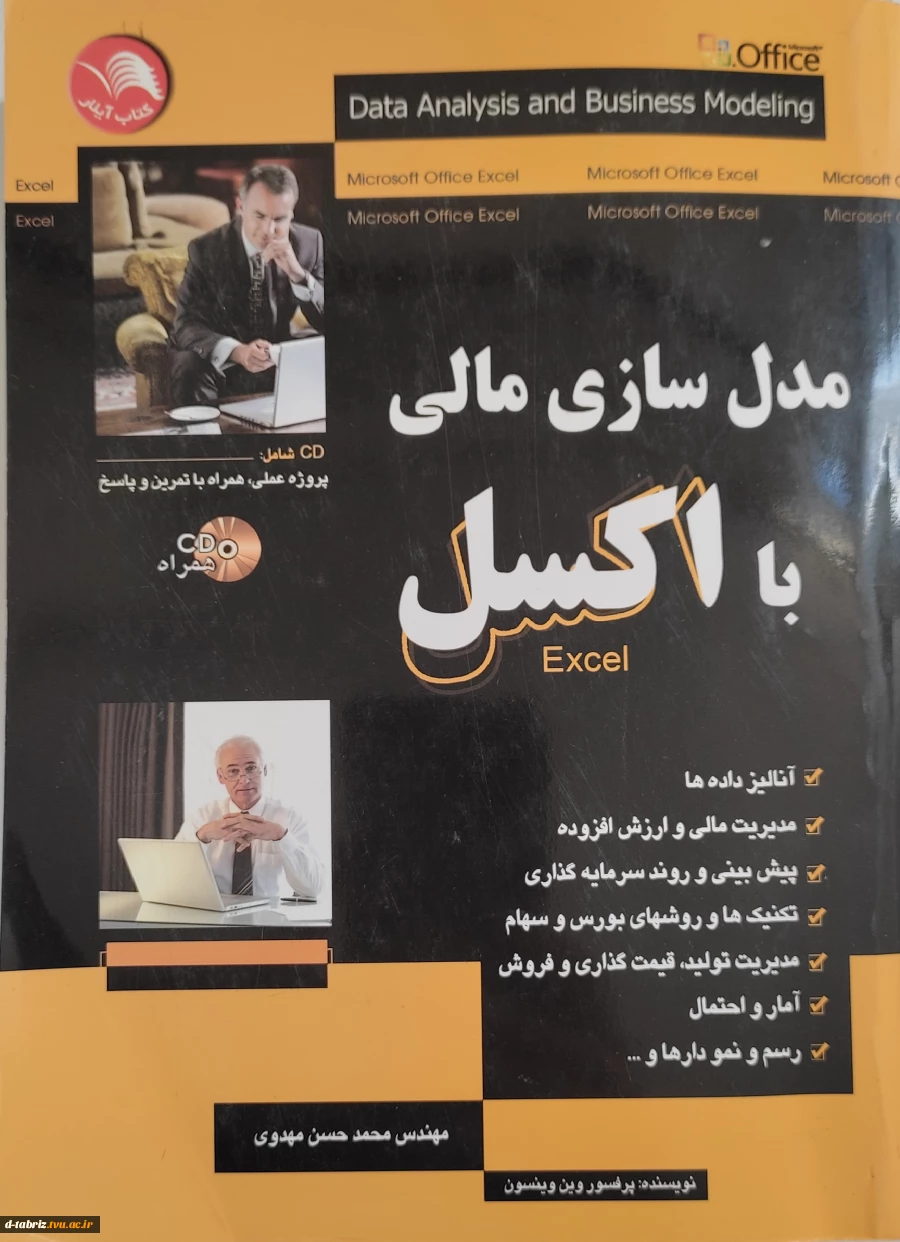 کناب مدل سازی بااکسل 2