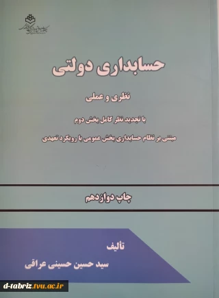 کتاب حسابداری دولتی