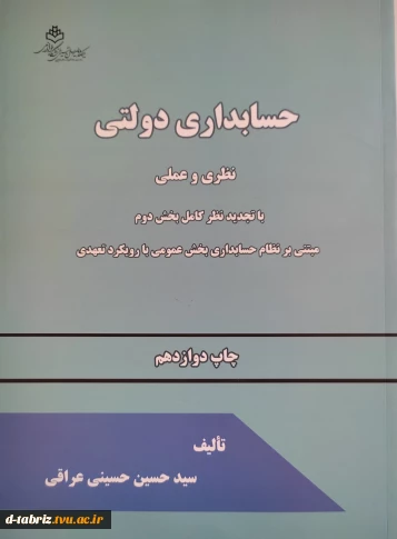 کتاب حسابداری دولتی