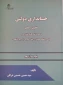 کتاب حسابداری دولتی