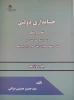 کتاب حسابداری دولتی 2