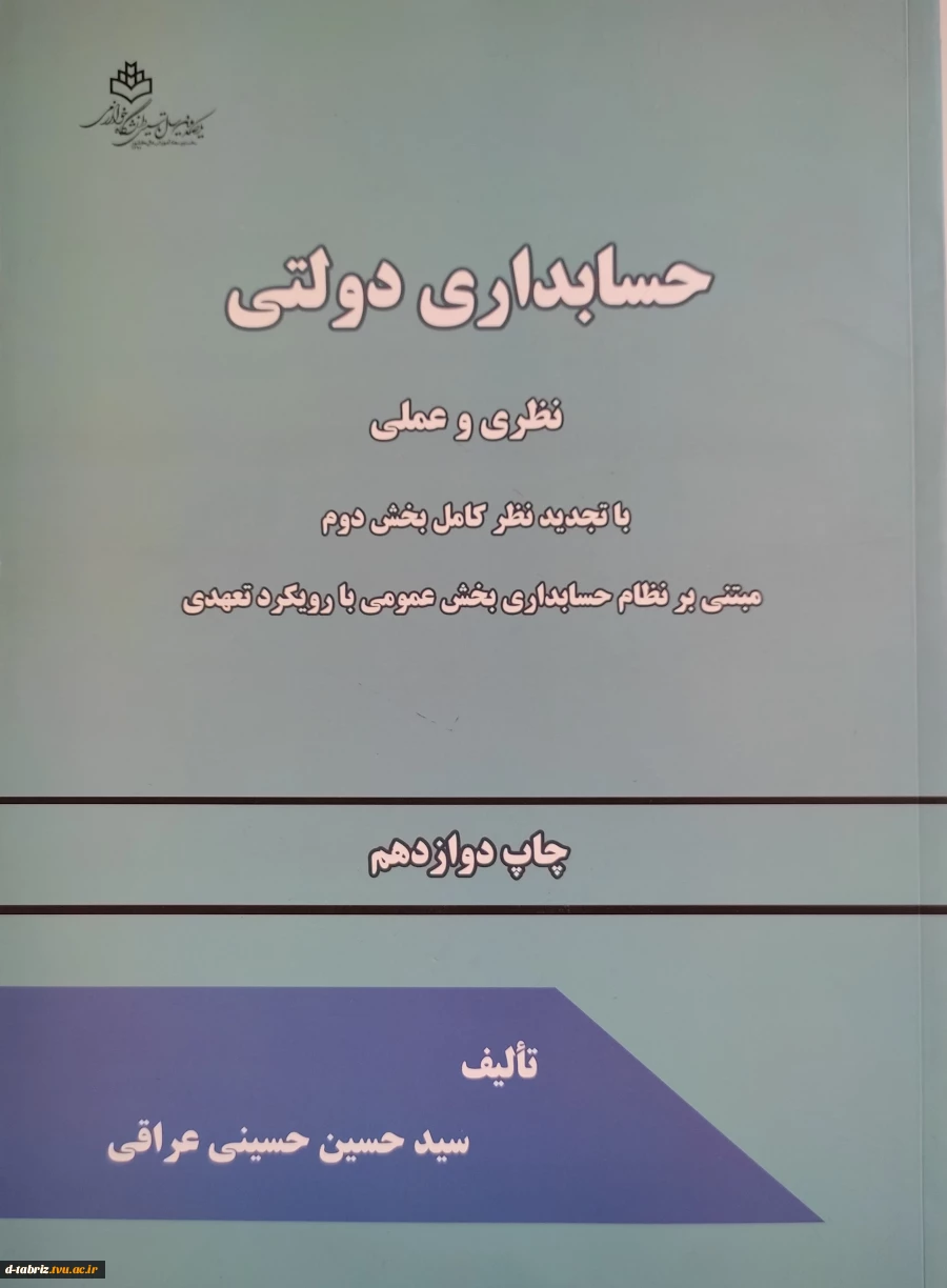 کتاب حسابداری دولتی 2