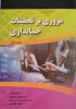 کتاب مروری بر تحقیقات حسابداری جلد اول 2