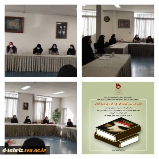برگزاری جلسه نقد و بررسی کتاب کوری