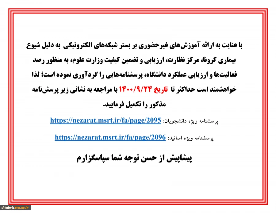 ارزیابی 2