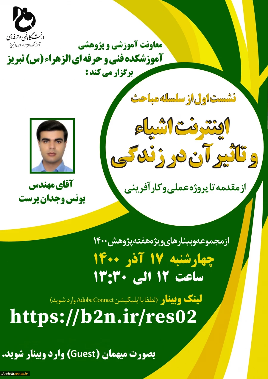 وبینار 2