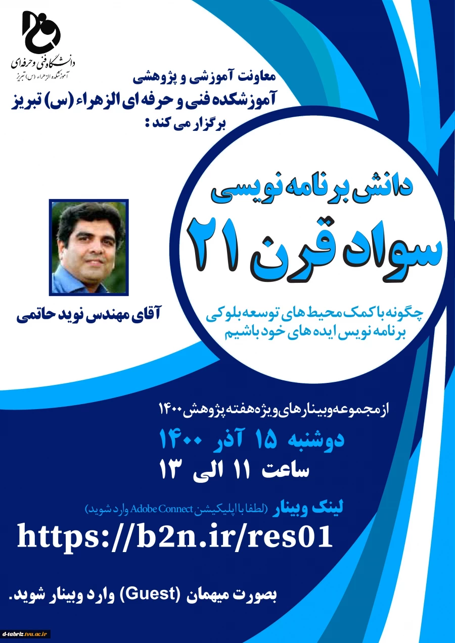 وبینار 2