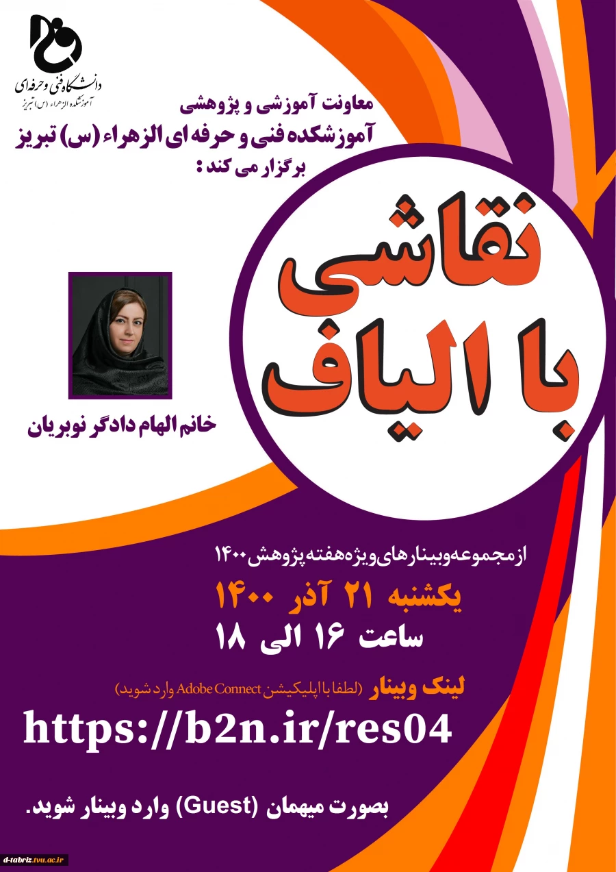 وبینار 2