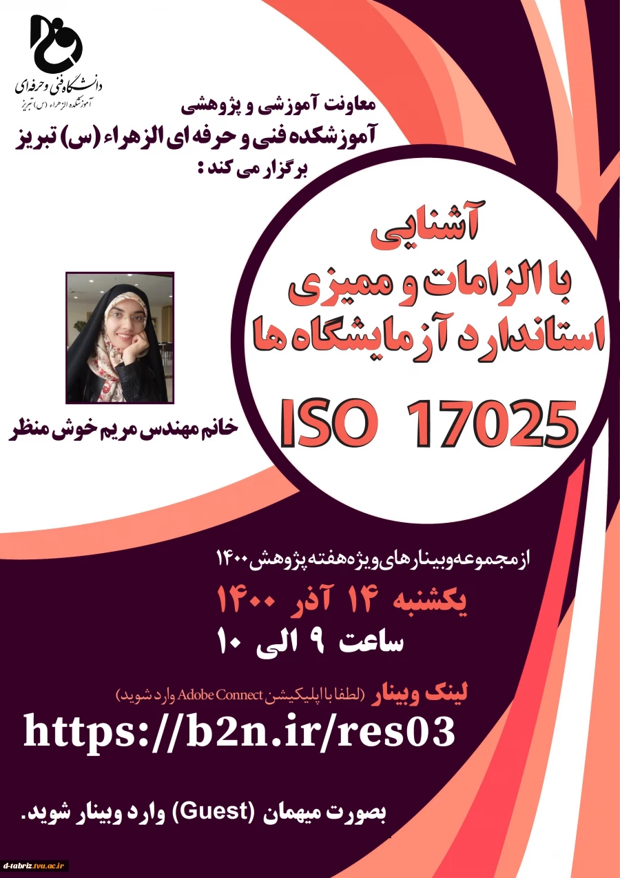 وبینار 2