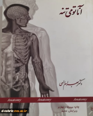 کتاب:آناتومی تنه