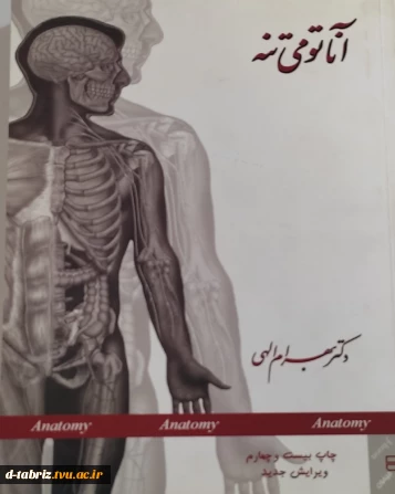 کتاب:آناتومی تنه