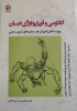 کتاب:اناتومی و فیزیولوژی انسان ویژه دانش اموزان هنرستان های تربیت بدنی 2