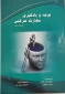 توجه و یادگیری مهارت حرکتی