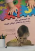 فعالیت هایی برای رشد مهارت های حرکتی ظریف 2