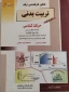 کنکور کارشناسی ارشد تربیت بدنی