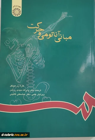 مبانی اناتومی و حرکت