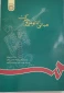مبانی اناتومی و حرکت