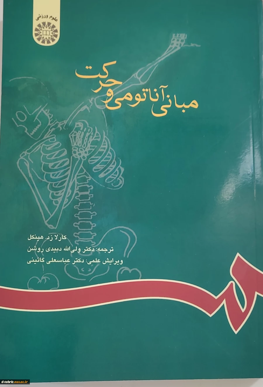 مبانی اناتومی و حرکت 2
