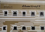 کتاب از ایده تا معماری جلد دوم  2