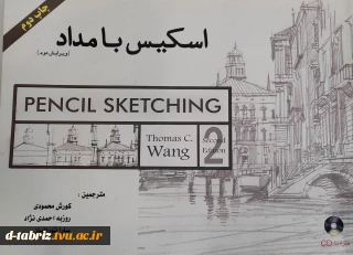 اسکیس با مداد