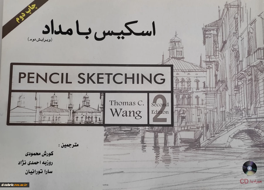 اسکیس با مداد 2