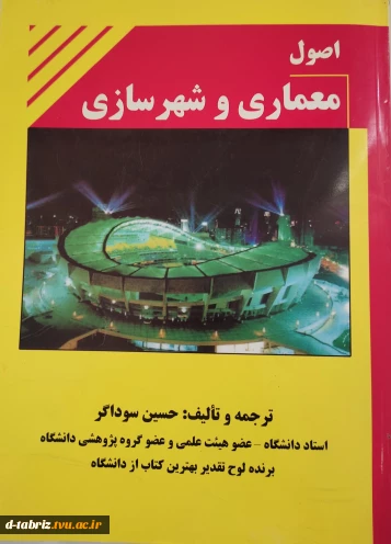 کتاب اصول معماری و شهرسازی