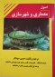 کتاب اصول معماری و شهرسازی
