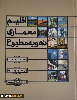 اقلیم معماری تهویه مطبوع
