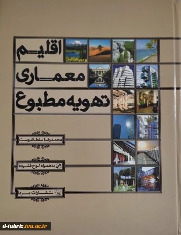 اقلیم معماری تهویه مطبوع