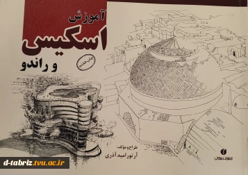 آموزش اسکیس و راندو