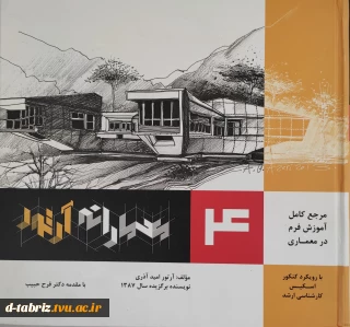 اموزش فرم در معماری(جلد4)معمارانه آرتور