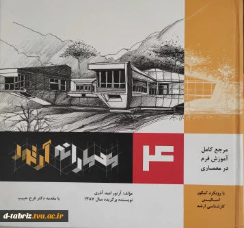 اموزش فرم در معماری(جلد4)معمارانه آرتور