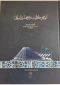 کتاب ایده و خلاقیت در معماری ایرانی