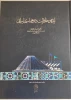 کتاب ایده و خلاقیت در معماری ایرانی 2