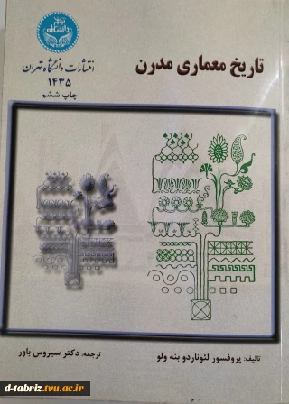 کتاب تاریخ معماری مدرن