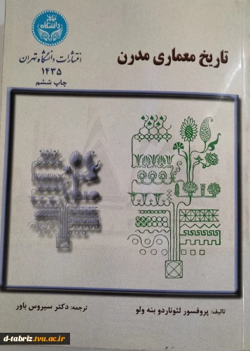 کتاب تاریخ معماری مدرن