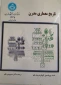 کتاب تاریخ معماری مدرن