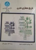 کتاب تاریخ معماری مدرن 2