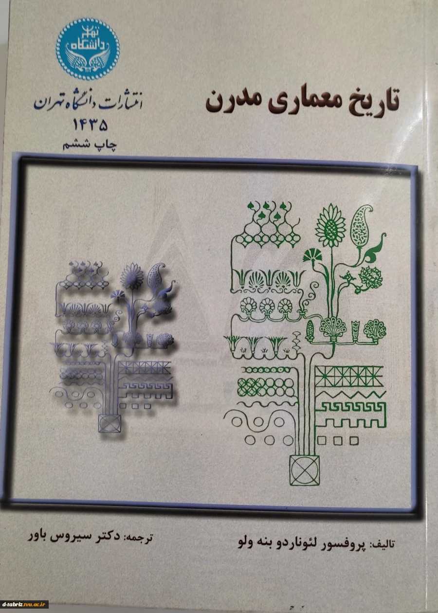 کتاب تاریخ معماری مدرن 2