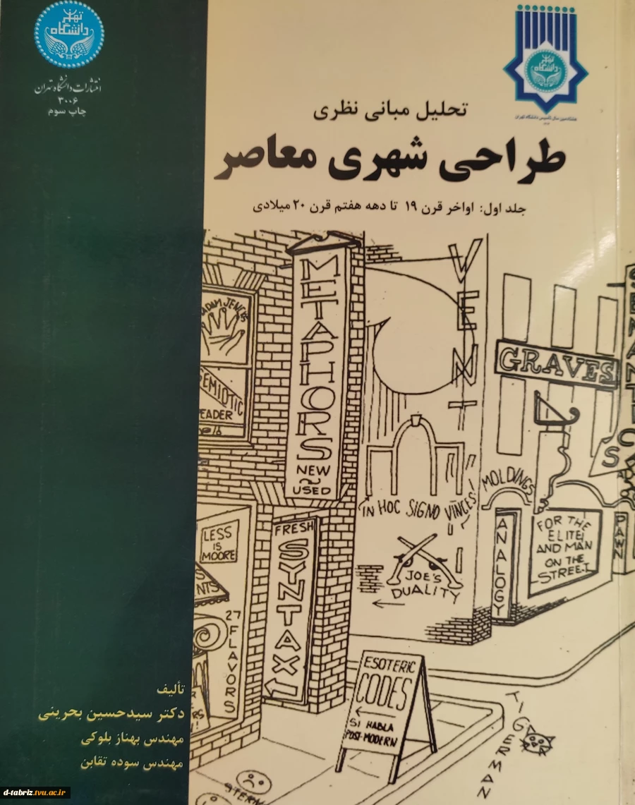 کتاب تحلیل مبانی نظری طراحی شهری معاصر 2