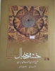 کتاب خشت و خیال 2