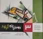 راهنمای جامع فرآیند طراحی موضوعات پایه(جلد3)معمارانه آرتور